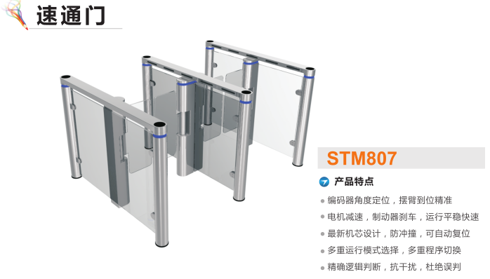 武汉硚口区速通门STM807